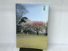 混声合唱 卒業コーラスアルバム ケイ・エム・ピー 河西 保郎