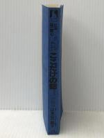 辻本征一郎のカーレースが楽しめるここだけの話―あのクセこのクセそんなクセ (1984年) (Carriver books)