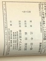 辻本征一郎のカーレースが楽しめるここだけの話―あのクセこのクセそんなクセ (1984年) (Carriver books)