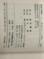 会社大革命―デミング賞に挑んだリコーの3500日 (1979年) (リクルート新書) 日本リクルートセンター出版部 道田 国雄
