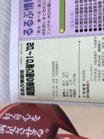 関西緑の遊び場 ’01~’02 (るるぶ情報版 京阪神 3) JTBパブリッシング  JTBパブリッシング