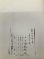 軍記文学の系譜と展開 汲古書院