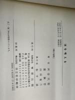 法を考える 神保出版 河合代悟