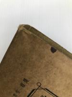 新編世界哲学小辞典 (1951年) 国民図書刊行会 原 富男