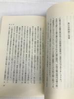 岡山にみる伝承のうそとまこと (1982年) 山陽新聞社 角田 直一