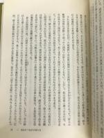 透谷像構想序説 笠間書院 津田 洋行