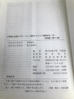 行政書士合格ナビゲーション基本テキスト 2 第2版 東京法経学院出版 東京法経学院出版部