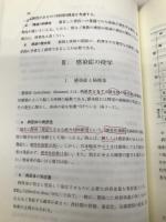 新版　要説公衆衛生学 建帛社 上延 富久治