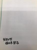 新版　要説公衆衛生学 建帛社 上延 富久治