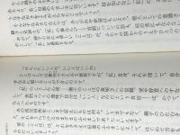 日本の恋人たち (1965年) (高校生新書) 三一書房 山本 洋