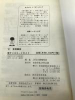 マル貸テニスコートガイド 首都圏版 ’97 JAM企画 JAM企画編集部