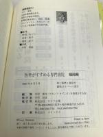 医者がすすめる専門病院 福岡県 ライフ企画 中村 康夫