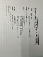 社会福祉士受験ワークブック 2005―専門科目編 中央法規出版 社会福祉士受験ワークブック編集委員会