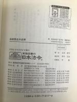 会社設立の法律: 設立準備から総会・登記まで (話し言葉による日常法律実務シリーズ) 日本法令 並木 俊守