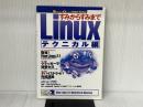 すみからすみまでLinux テクニカル編 技術評論社