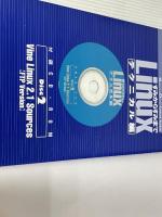 すみからすみまでLinux テクニカル編 技術評論社