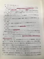 情報化時代のオフィスマネジメント ムイスリ出版 尾高敏樹