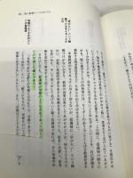 看護の足もと: “看護の行為と看護の原理”を問いなおす 日本看護協会出版会 成田 稔