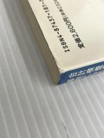 役務契約のポイント: 会計検査の事例にみる 経済調査会 松本 正