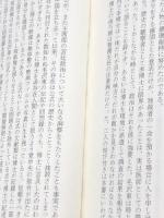 上下２冊セット 毛沢東の私生活 上下 李志綏（著）／アン・サーストン（協力）／新庄哲夫（訳）文藝春秋