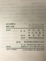 教師の倫理 (海外名著選 90) 明治図書出版 ウェ エヌ チエルノコゾワ