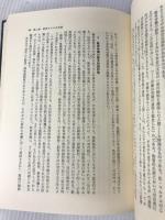 教師の倫理 (海外名著選 90) 明治図書出版 ウェ エヌ チエルノコゾワ