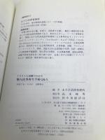 イラストと図解でわかる個人民事再生手続Q&A (CK BOOKS) 中央経済グループパブリッシング あさひ法律事務所