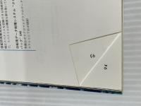 21世紀をひらく―創業110周年島津技術の発展 (1985年) 島津製作所 島津製作所