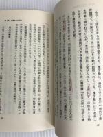 学歴社会 (1978年) (入門新書―時事問題解説〈no.32〉) 教育社 矢倉 久泰