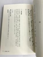 殉難の歌 : 倫理運動の原点に迫る 新世書房 山口健次