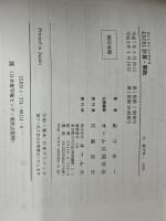 手にとるようにわかるEXCEL計算・関数 オーム社 蔵守 伸一