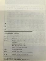 龍馬伝 トレンドシェア つかこうへい