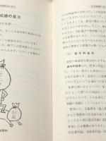 わかりやすい会社の成績診断 (1971年)