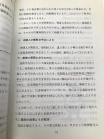 相続の法律知識 三菱UFJリサーチ&コンサルティング 三和総合研究所