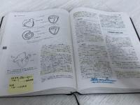 標準生理学 医学書院 本郷 利憲