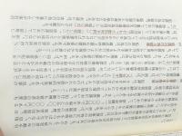 実例判例中心模範逮捕事件送致例 　 日世社 興野 範雄