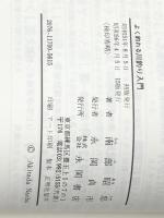 よく釣れる川釣り入門　オール図解・仕掛けから釣り方まで(実用百科シリーズ) 永岡書店 南部昭忠