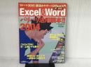 EXCEL & WORDバリバリ活用読本! ! 2004 (日経BPパソコンベストムック) 日経BP 戸田 覚