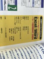 EXCEL & WORDバリバリ活用読本! ! 2004 (日経BPパソコンベストムック) 日経BP 戸田 覚