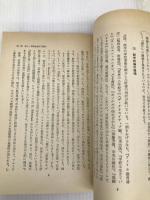 現代っ子と学校 (教師のためのベストライブラリー) 第一法規出版 深谷昌志