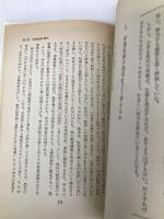 現代っ子と学校 (教師のためのベストライブラリー) 第一法規出版 深谷昌志