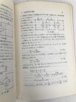 自動制御の入門 (1962年) (解説文庫) 東京電機大学出版部 柳瀬 晴海