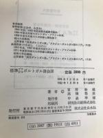 標準ブラジルポルトガル語会話 (1978年)