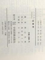 くらしのための住居学