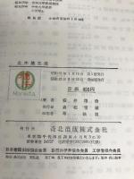 土木施工法 森北出版 橫井増治