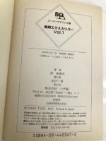 聖剣エクスカリバー VOL.1 (スーパークエスト文庫 た 3-1) 小学館 渓 由葵夫