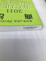 タクティクスアドバンス商法 (2011) 商事法務 商事法務