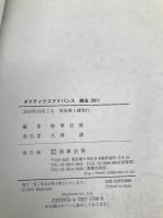 タクティクスアドバンス商法 (2011) 商事法務 商事法務