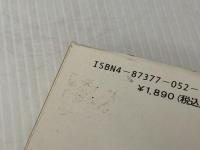 青年期をどう生きたか…一冊の本との出会い…―私立短期大学図書館協議会創立二十五周年記念講演録 (YadA叢書)