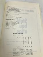 建築構法計画 (現代建築学) 鹿島出版会 内田 祥哉